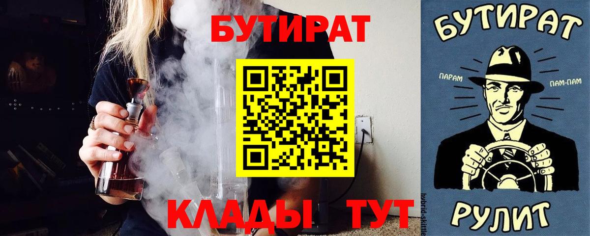 Бутират  БУТИРАТ буратино  Вход с VPN  Дубна 