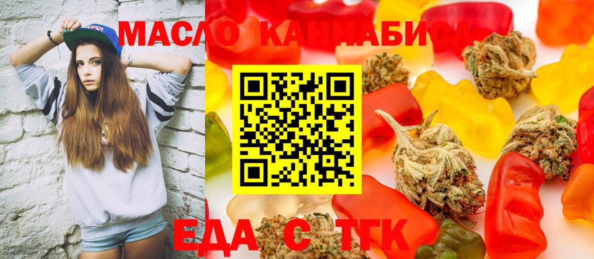 Еда ТГК марихуана Дубна