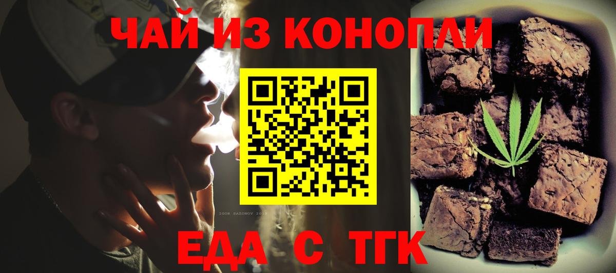 Еда ТГК конопля  Вход с VPN  Дубна 
