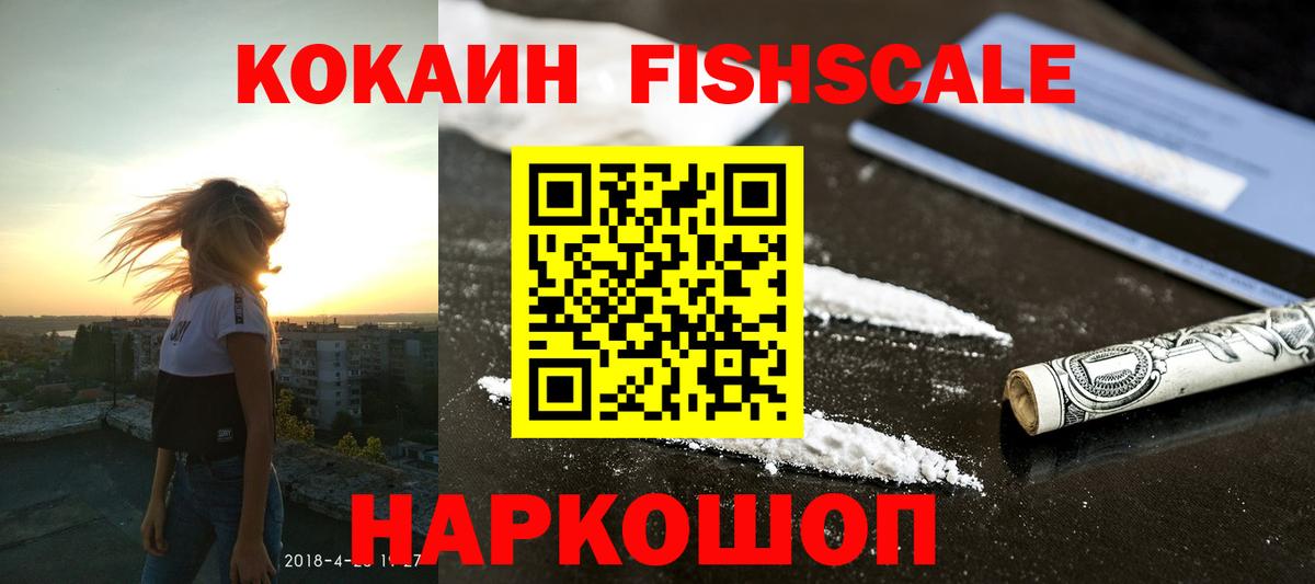 COCAIN  Вход с VPN  КОКАИН 98%  Дубна  Кокаин FishScale 