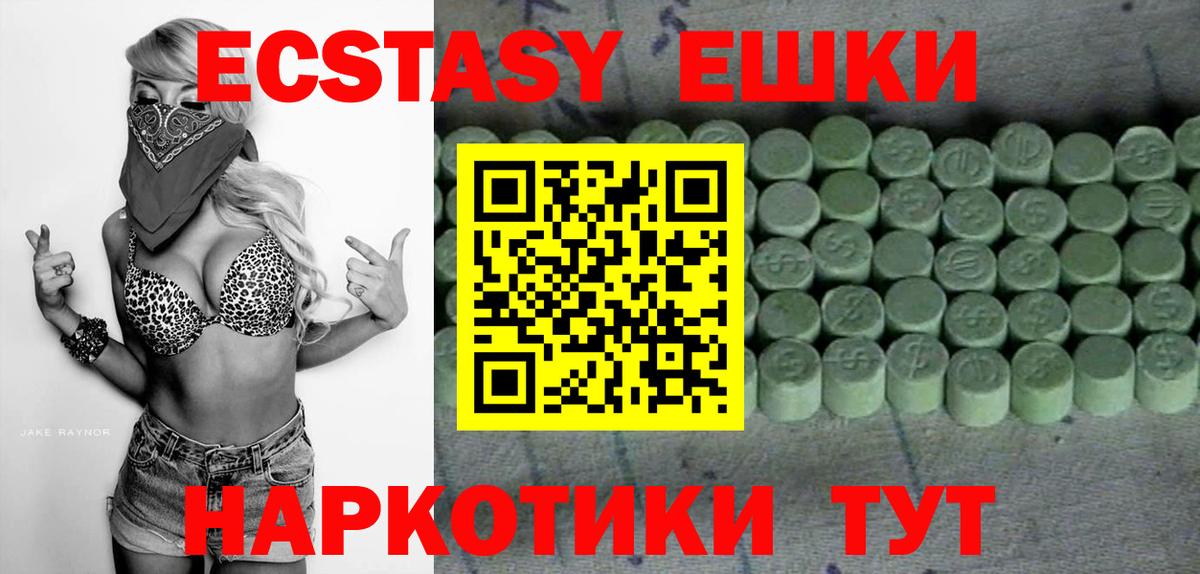 Экстази 280мг Дубна