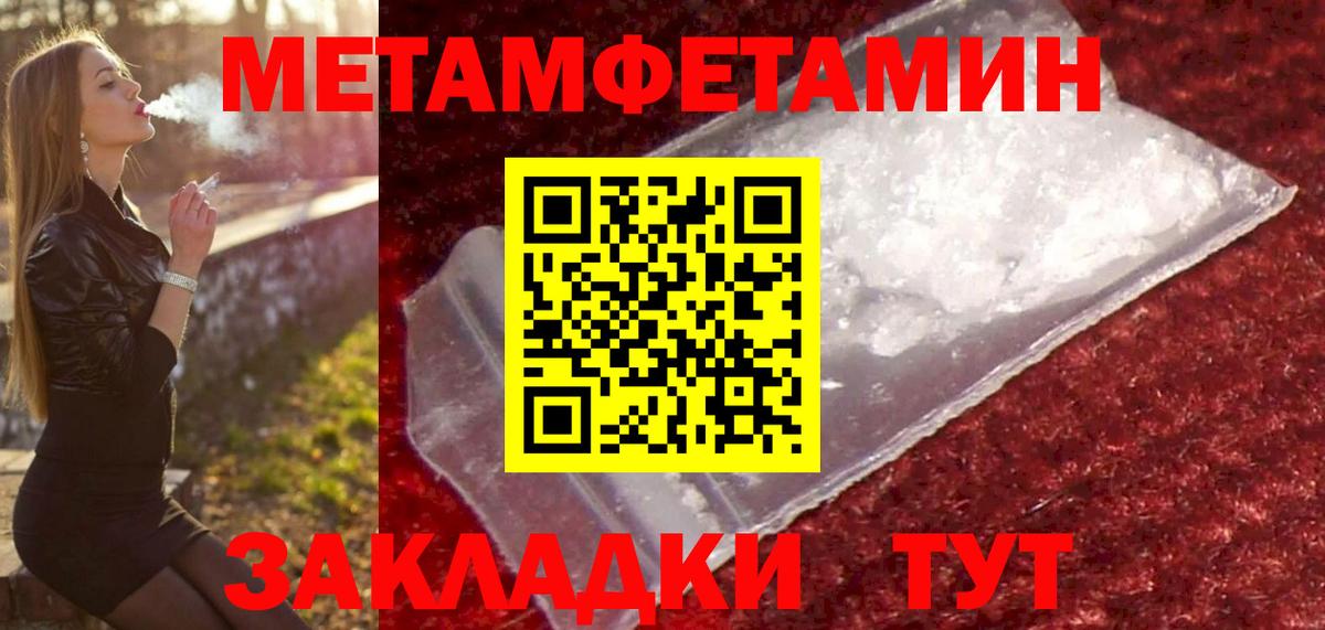 МЕТАМФЕТАМИН кристалл  Вход с VPN  Первитин  Дубна  МЕТАМФЕТАМИН кристалл 