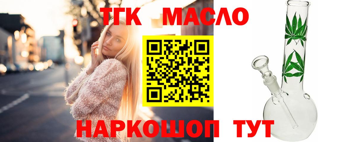 ТГК THC oil Дубна